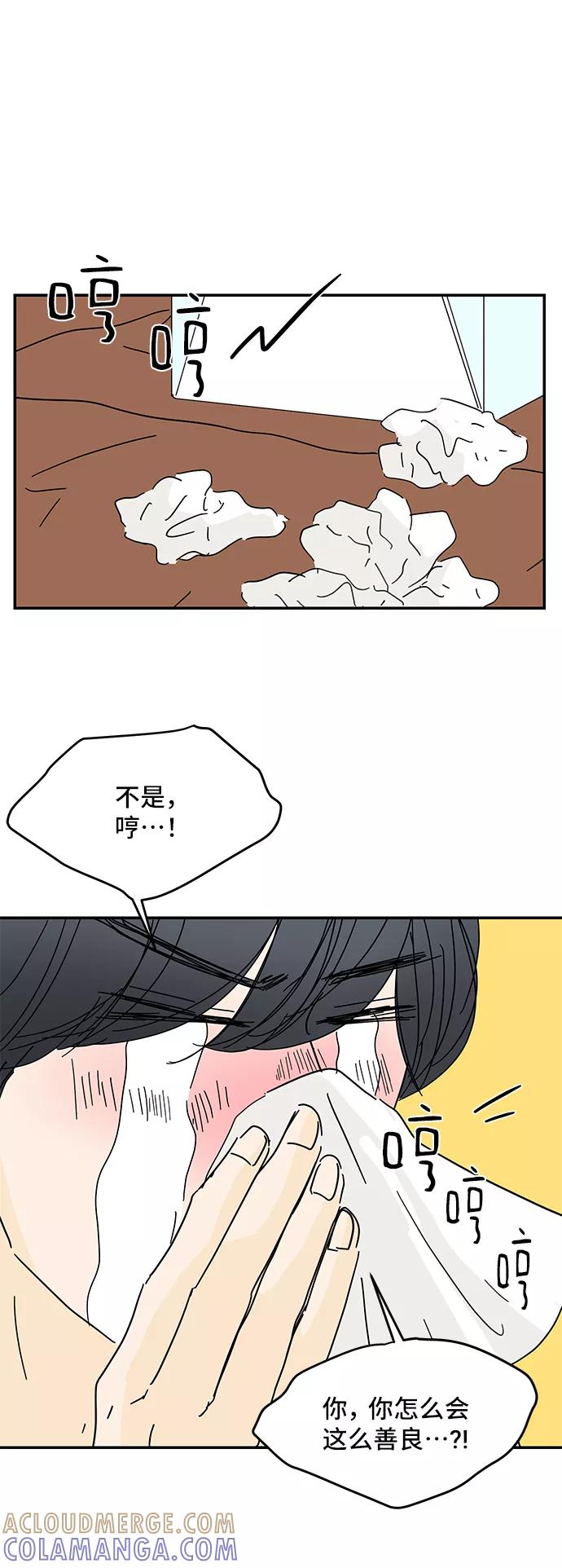 《夏日限定男生》第57话（第一季最终话） 第34页