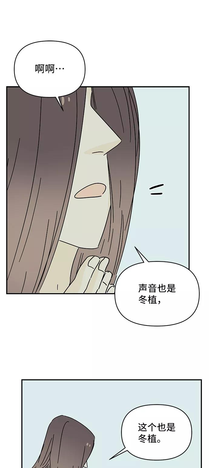 《夏日限定男生》第57话（第一季最终话） 第42页