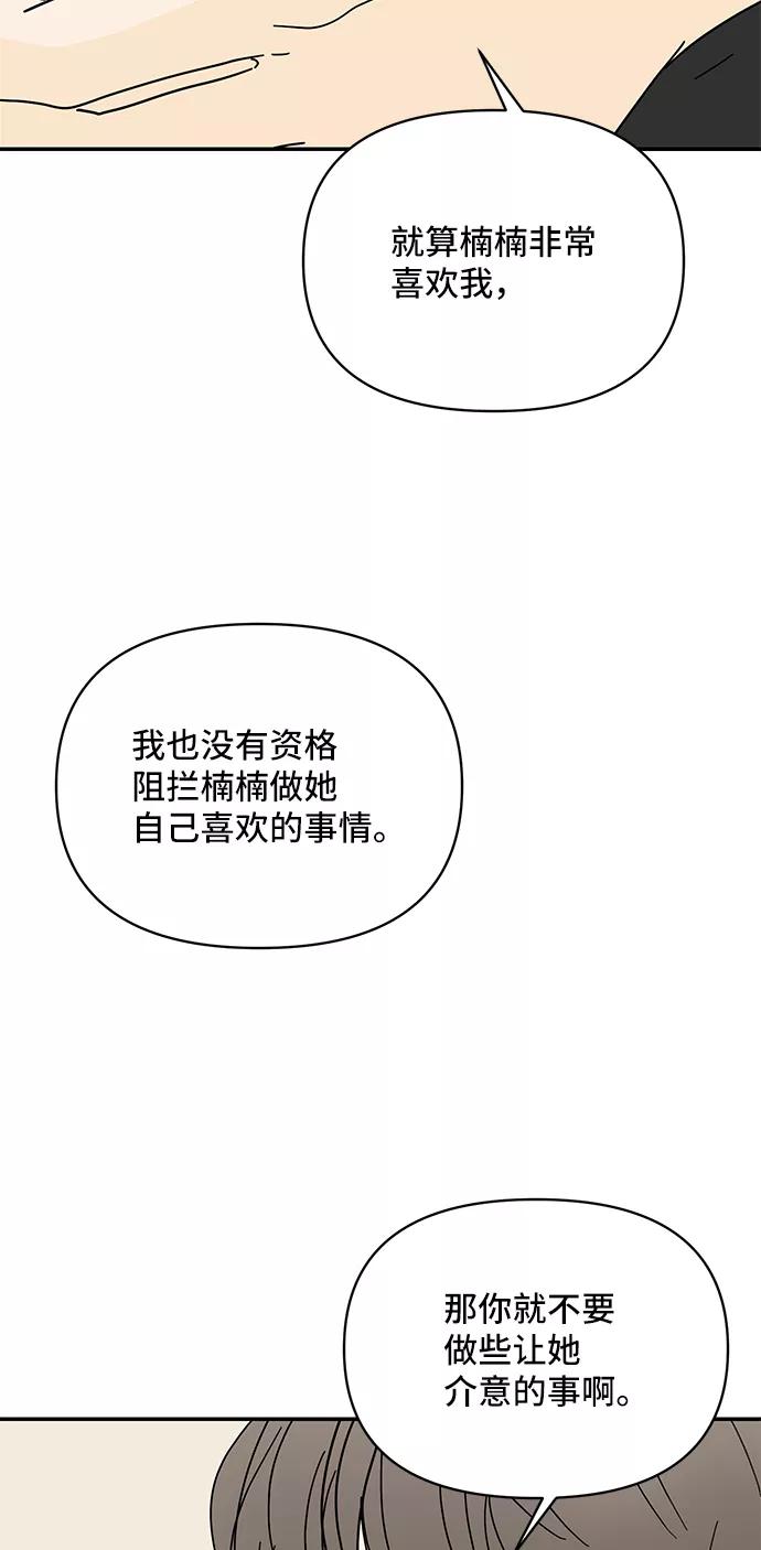 《夏日限定男生》第57话（第一季最终话） 第26页