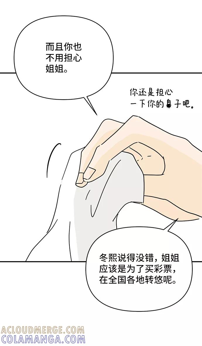 《夏日限定男生》第57话（第一季最终话） 第37页