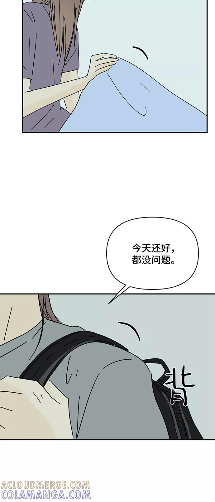 《夏日限定男生》第57话（第一季最终话） 第43页