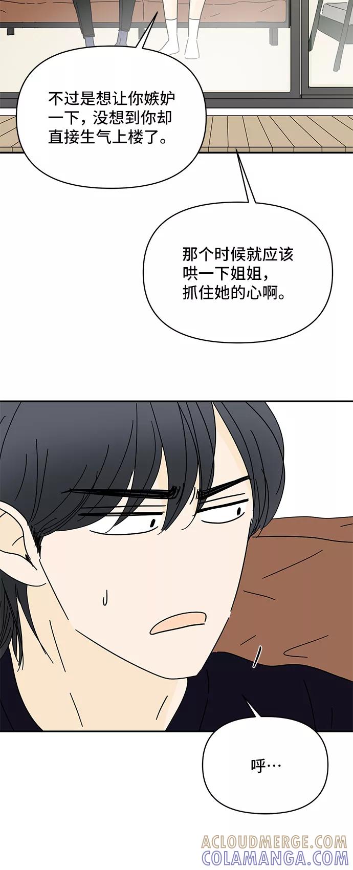 《夏日限定男生》第57话（第一季最终话） 第28页