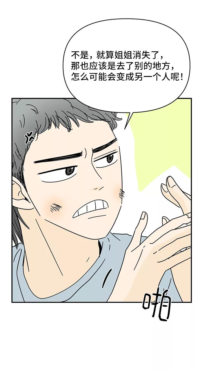 《夏日限定男生》第57话（第一季最终话） 第8页