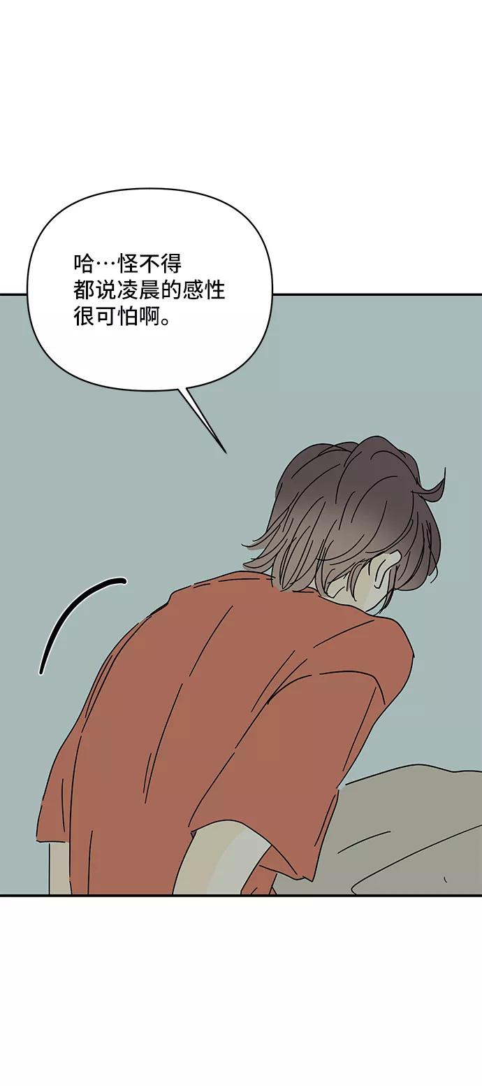 《夏日限定男生》第57话（第一季最终话） 第60页