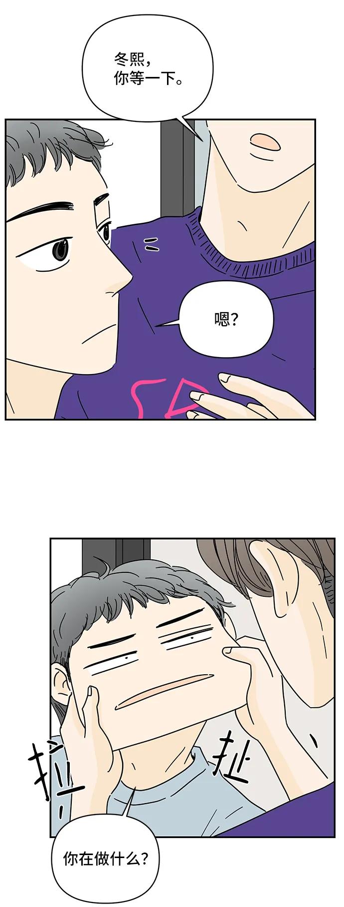 《夏日限定男生》第57话（第一季最终话） 第6页