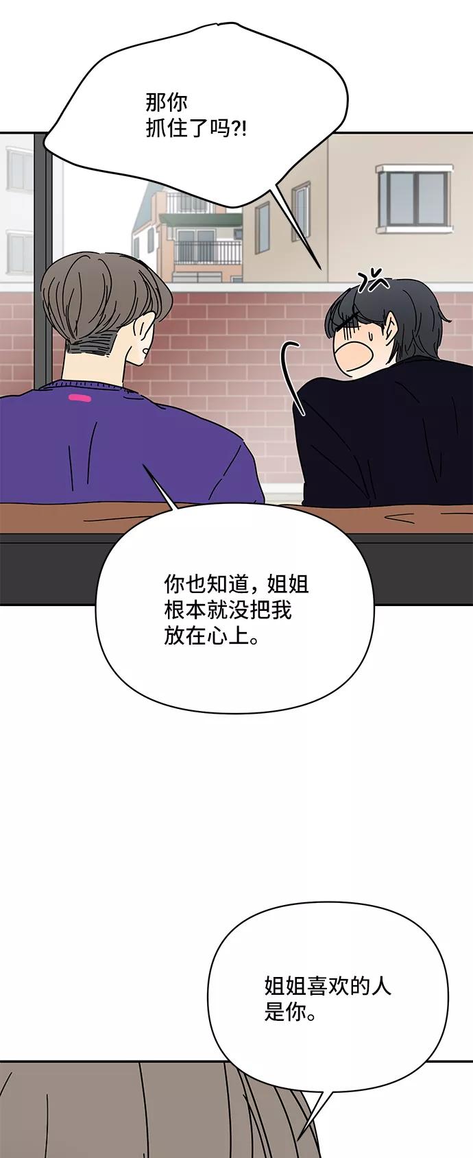 《夏日限定男生》第57话（第一季最终话） 第20页