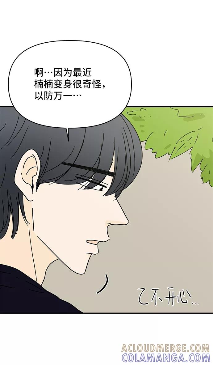 《夏日限定男生》第57话（第一季最终话） 第10页