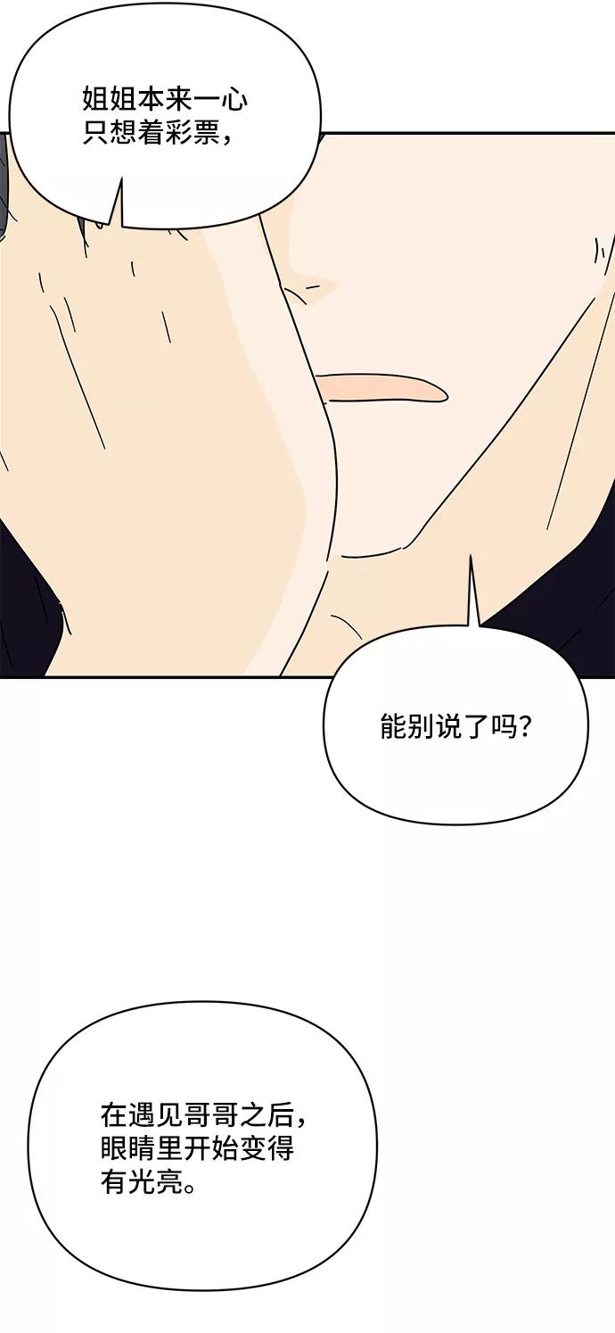 《夏日限定男生》第57话（第一季最终话） 第30页