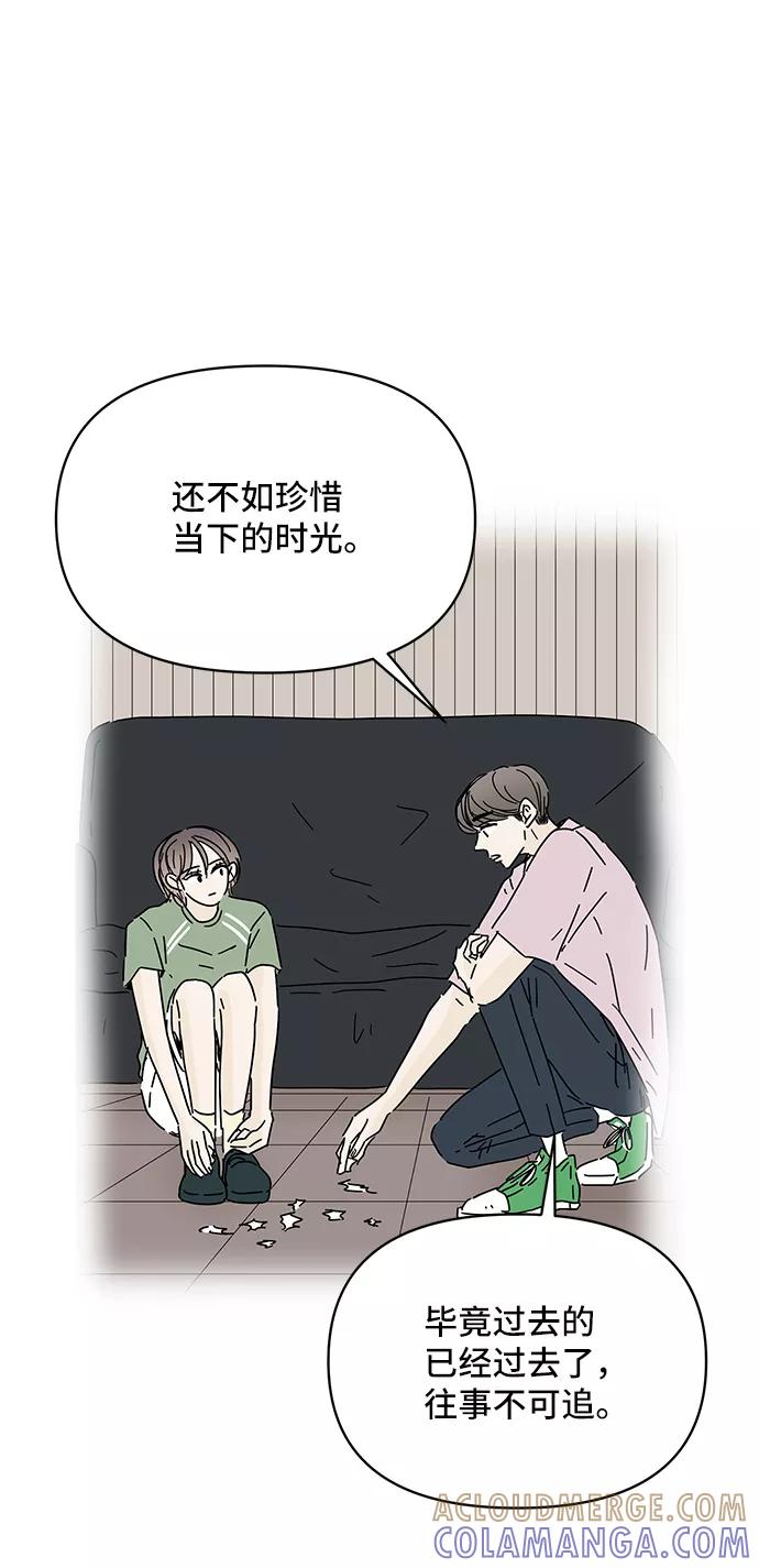《夏日限定男生》第57话（第一季最终话） 第55页