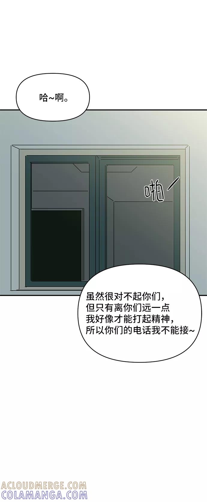 《夏日限定男生》第57话（第一季最终话） 第49页