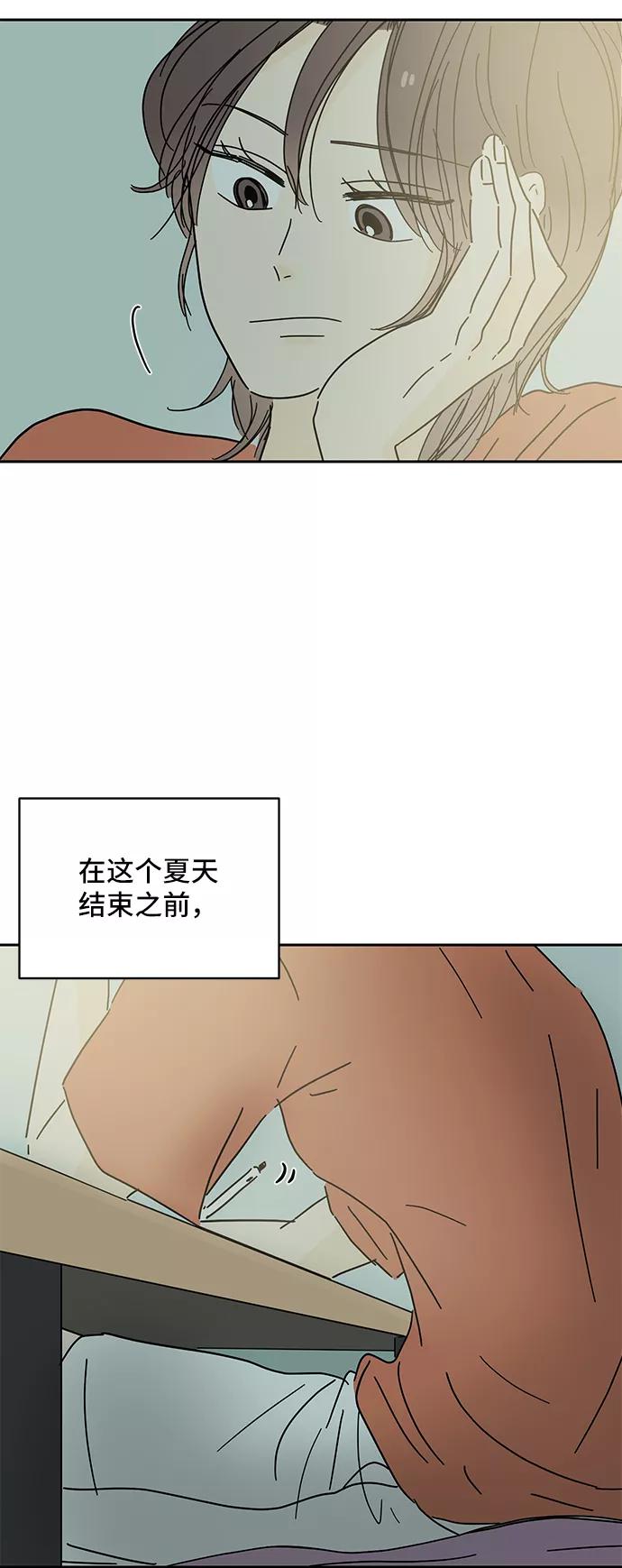 《夏日限定男生》第57话（第一季最终话） 第63页