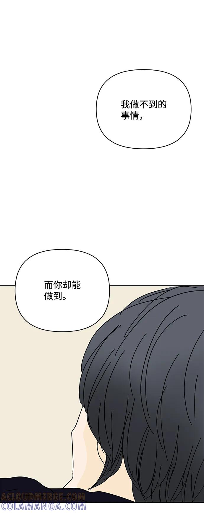 《夏日限定男生》第57话（第一季最终话） 第31页