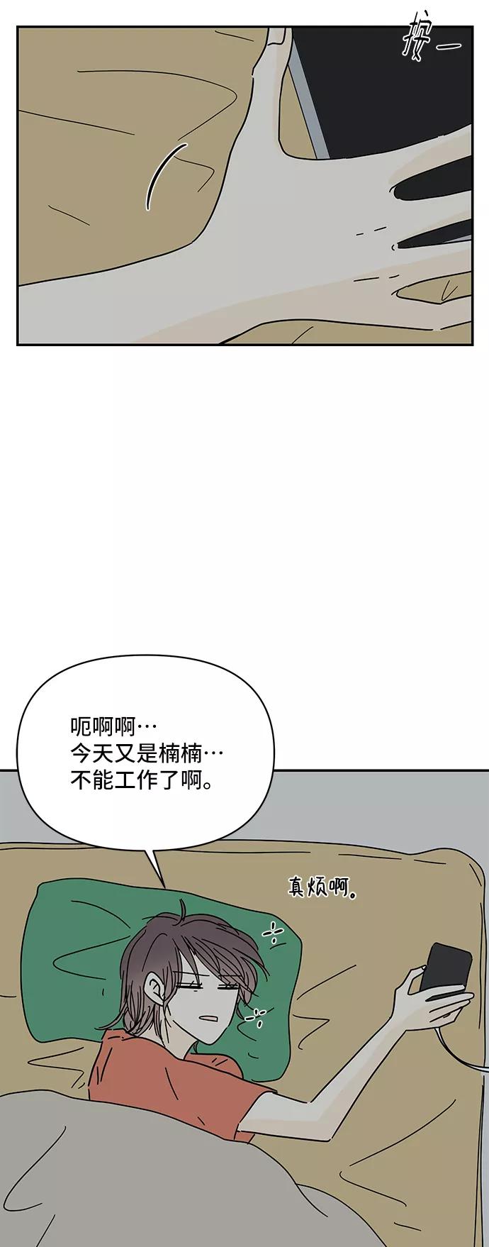 《夏日限定男生》第57话（第一季最终话） 第51页