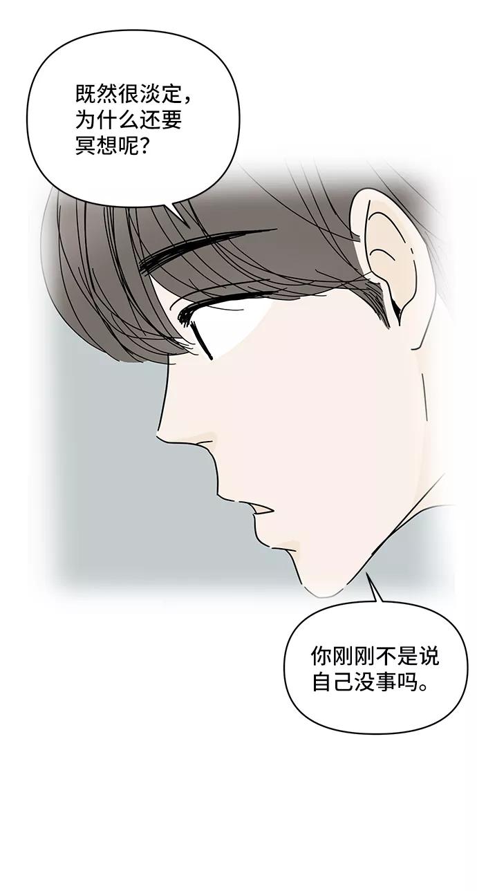 《夏日限定男生》第57话（第一季最终话） 第57页