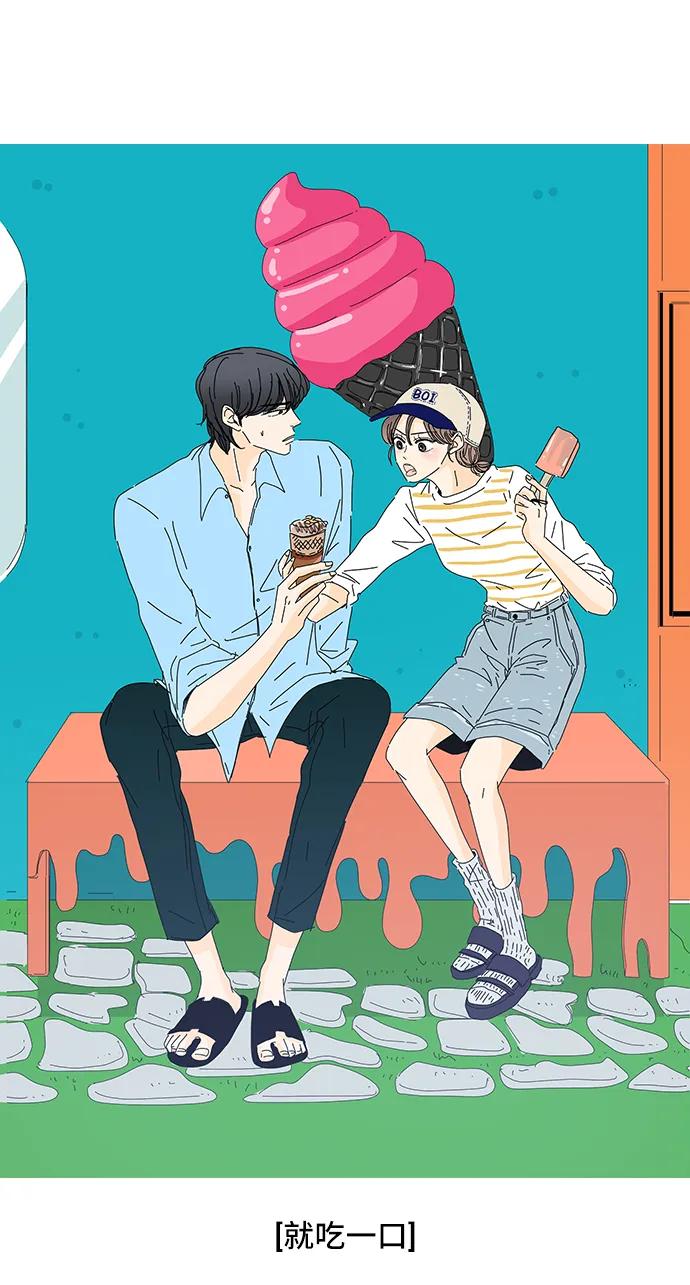 《夏日限定男生》第57话（第一季最终话） 第68页