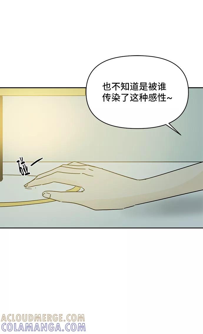 《夏日限定男生》第57话（第一季最终话） 第61页