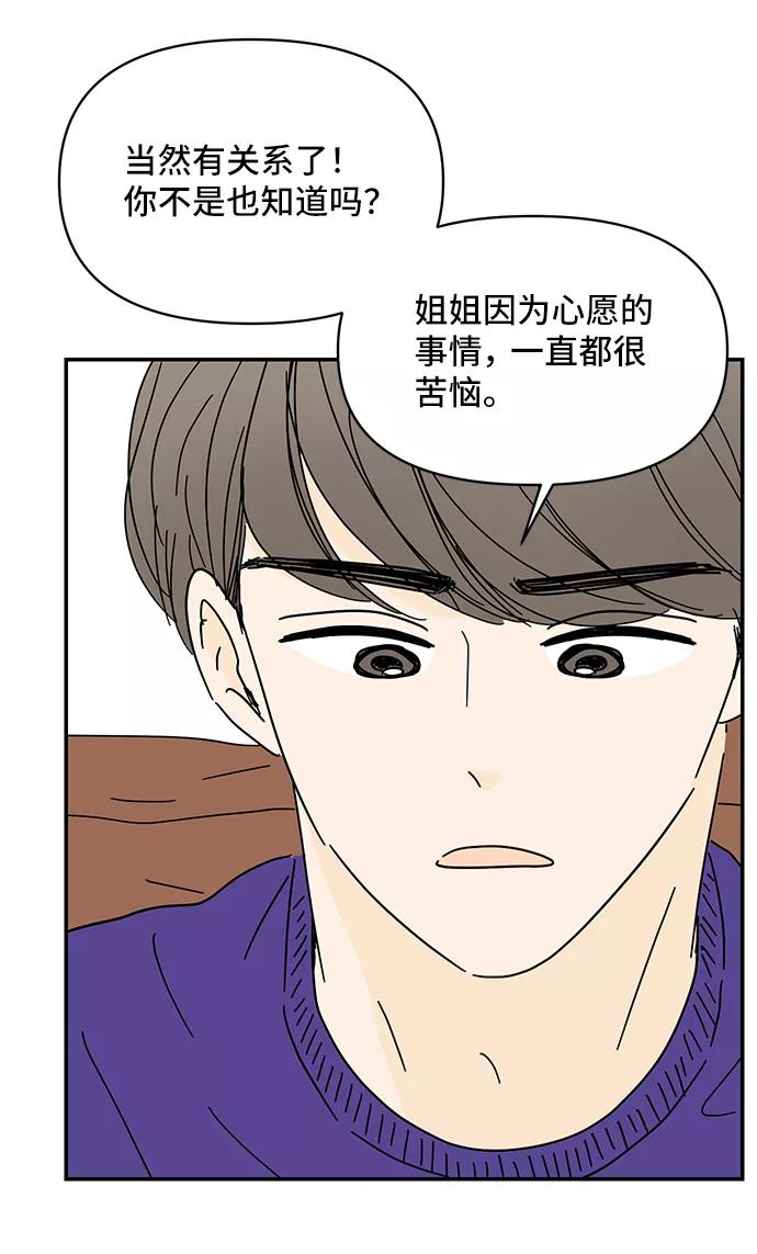 《夏日限定男生》第57话（第一季最终话） 第23页
