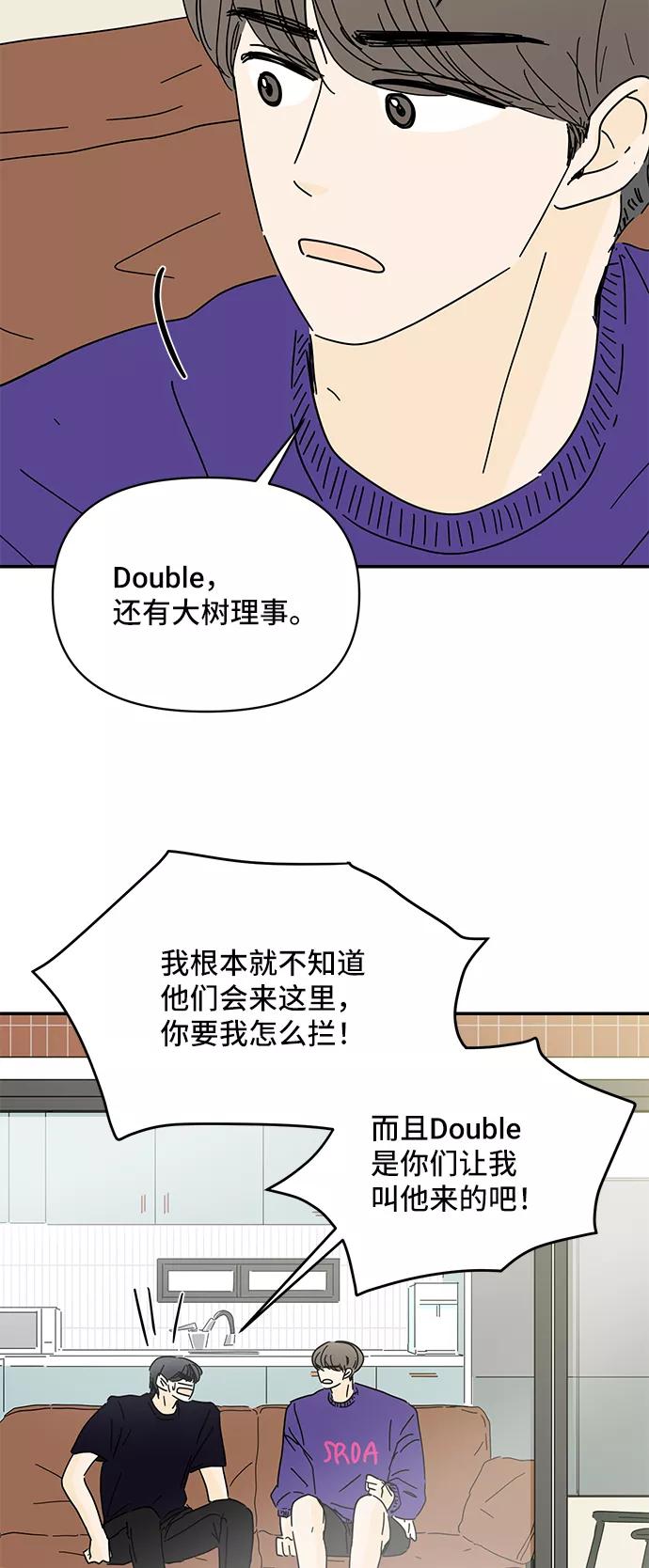 《夏日限定男生》第57话（第一季最终话） 第27页