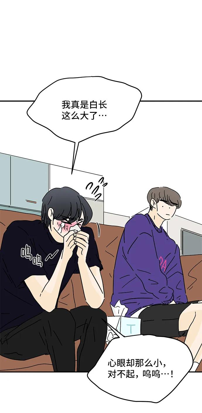 《夏日限定男生》第57话（第一季最终话） 第35页
