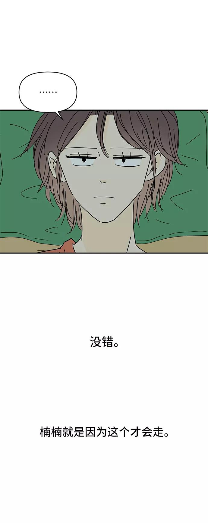 《夏日限定男生》第57话（第一季最终话） 第56页