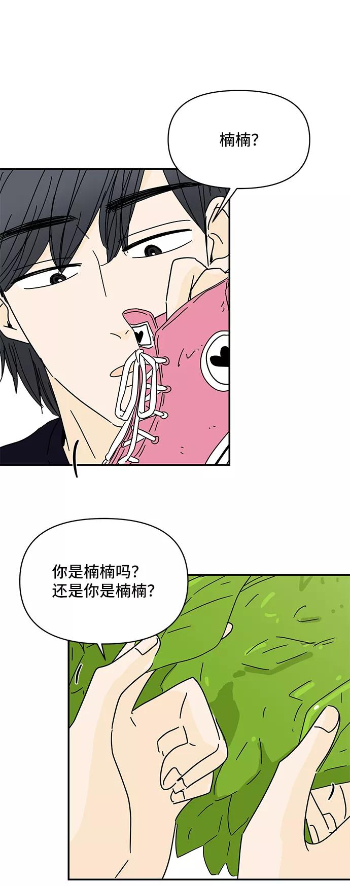 《夏日限定男生》第57话（第一季最终话） 第3页