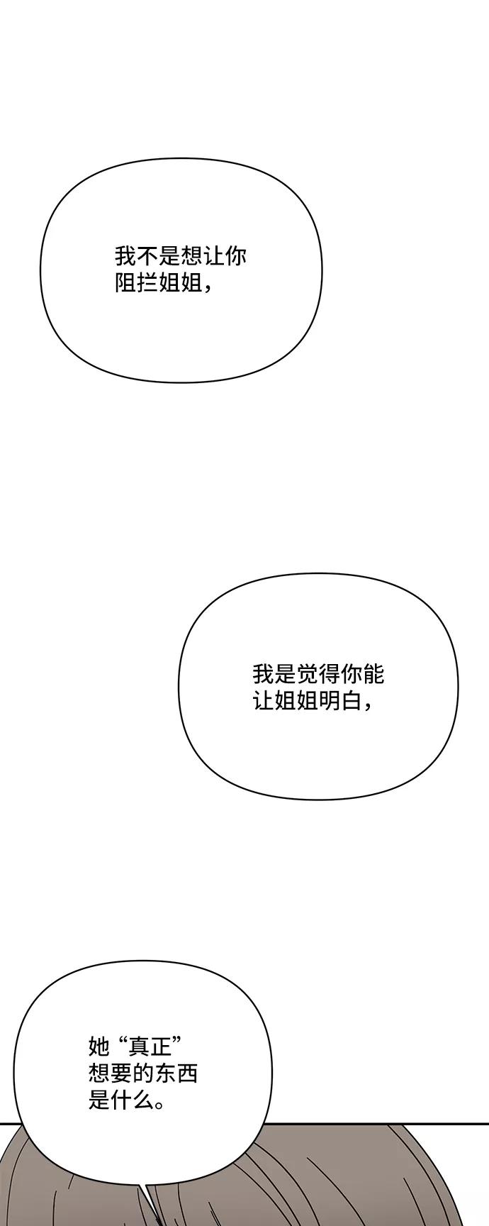 《夏日限定男生》第57话（第一季最终话） 第32页