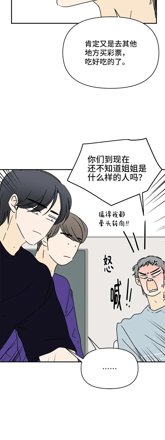 《夏日限定男生》第57话（第一季最终话） 第14页