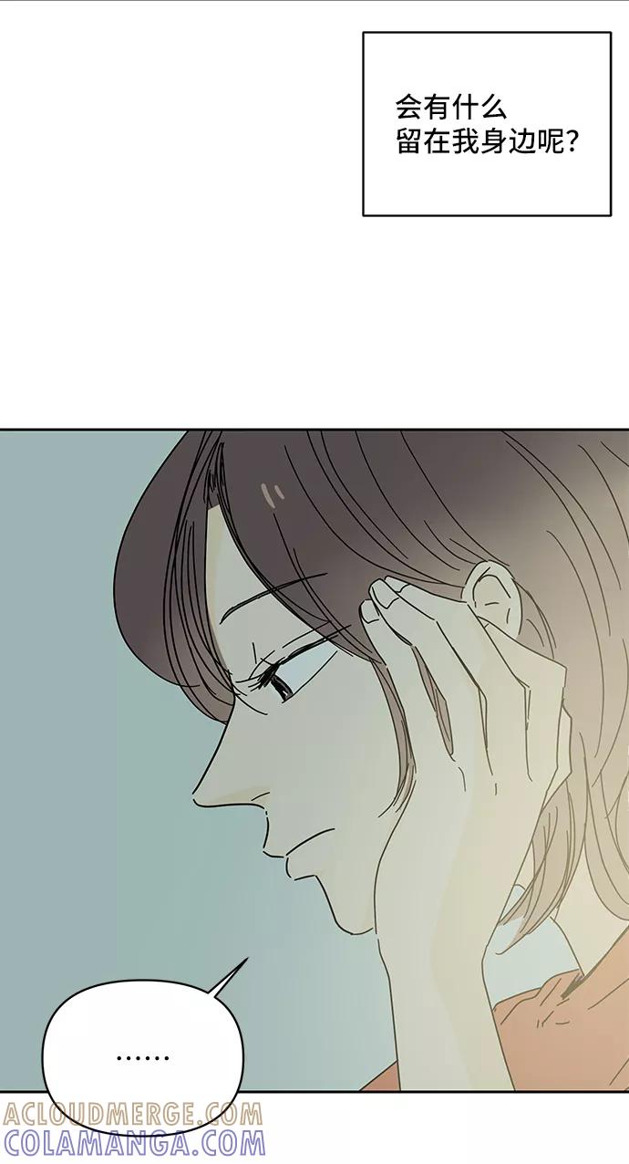 《夏日限定男生》第57话（第一季最终话） 第64页