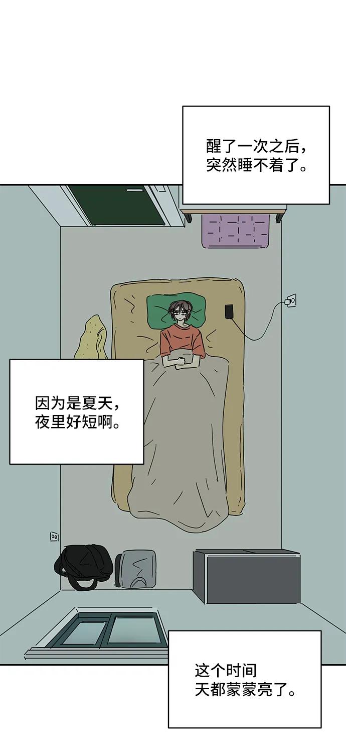 《夏日限定男生》第57话（第一季最终话） 第54页
