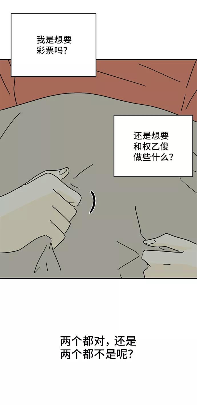 《夏日限定男生》第57话（第一季最终话） 第59页
