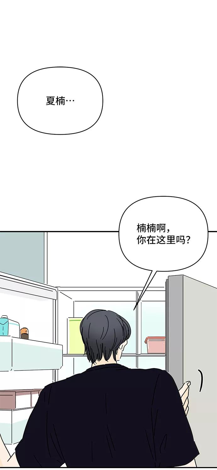 《夏日限定男生》第57话（第一季最终话） 第2页