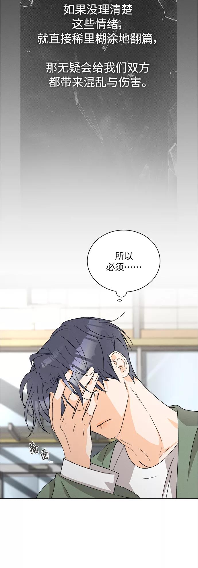 《仲夏，夜之梦》[第59话] 紫丁香(1) 第22页