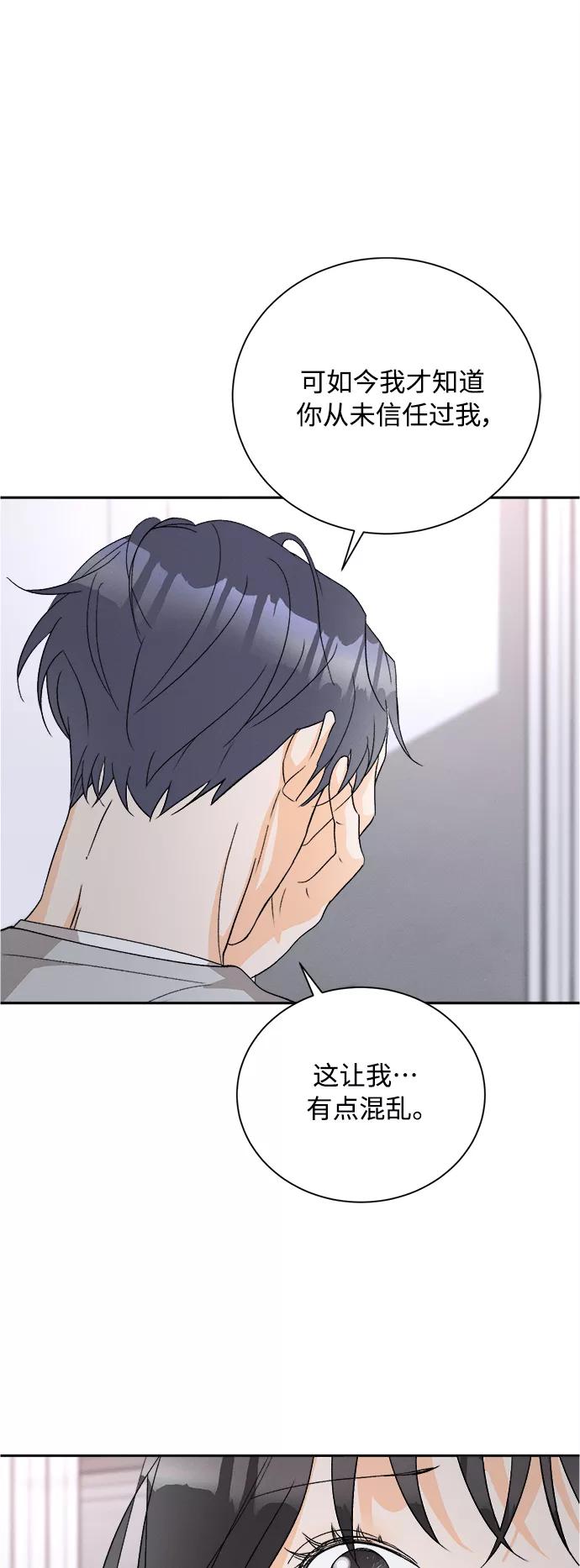 《仲夏，夜之梦》[第59话] 紫丁香(1) 第12页