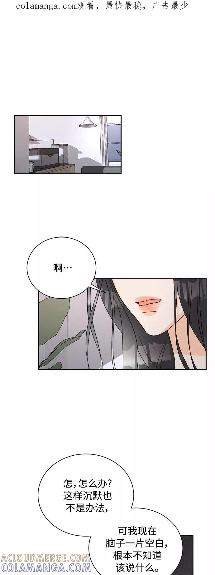 《仲夏，夜之梦》[第59话] 紫丁香(1) 第1页