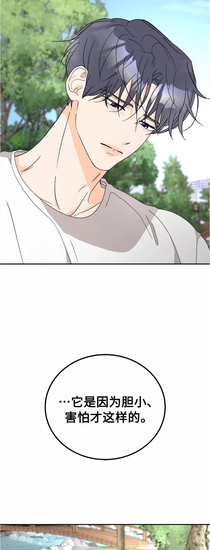 《仲夏，夜之梦》[第59话] 紫丁香(1) 第38页