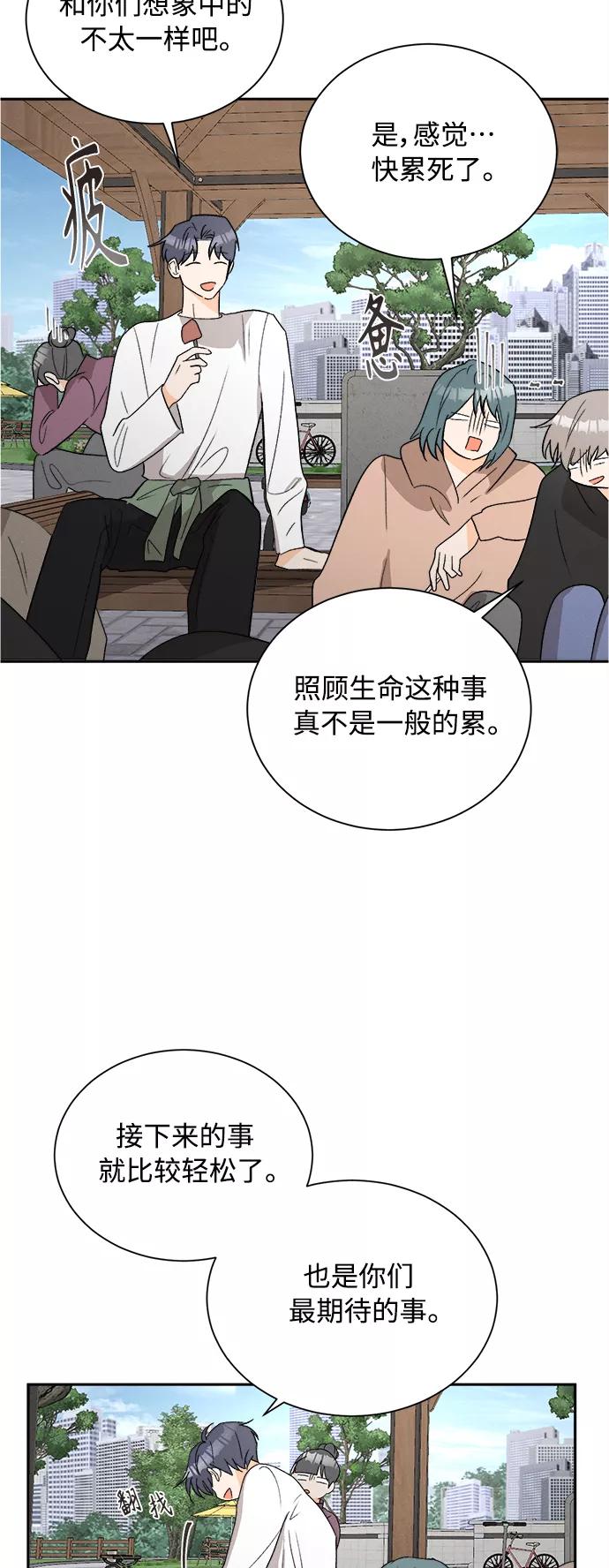 《仲夏，夜之梦》[第59话] 紫丁香(1) 第26页