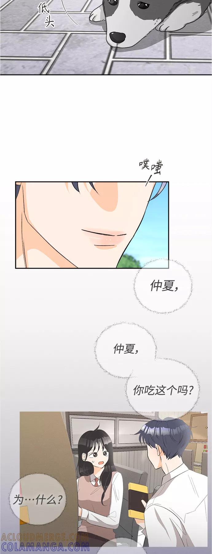 《仲夏，夜之梦》[第59话] 紫丁香(1) 第35页