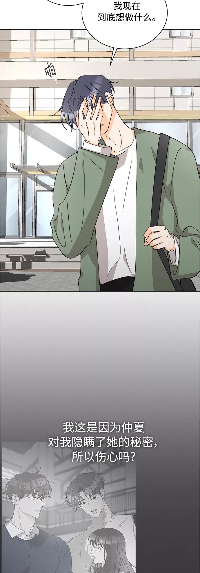 《仲夏，夜之梦》[第59话] 紫丁香(1) 第20页