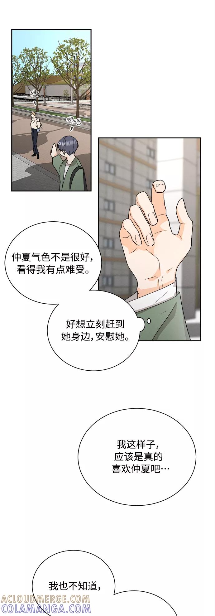 《仲夏，夜之梦》[第59话] 紫丁香(1) 第19页