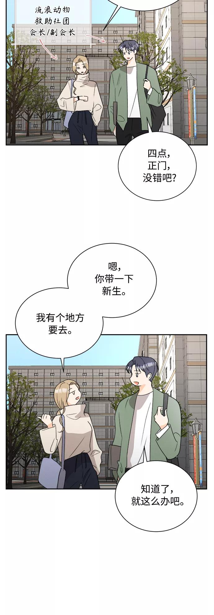 《仲夏，夜之梦》[第59话] 紫丁香(1) 第18页