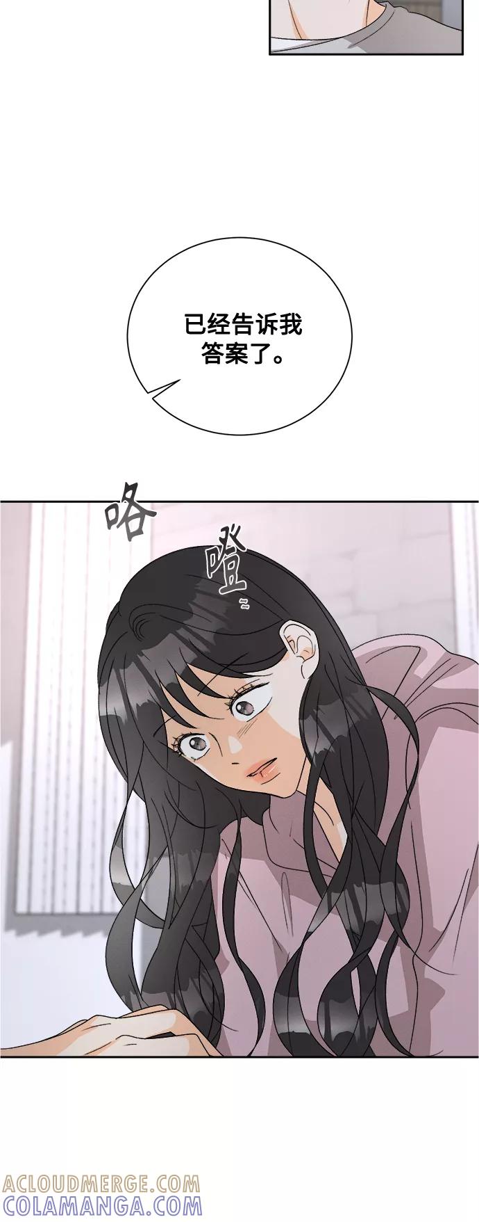 《仲夏，夜之梦》[第59话] 紫丁香(1) 第5页