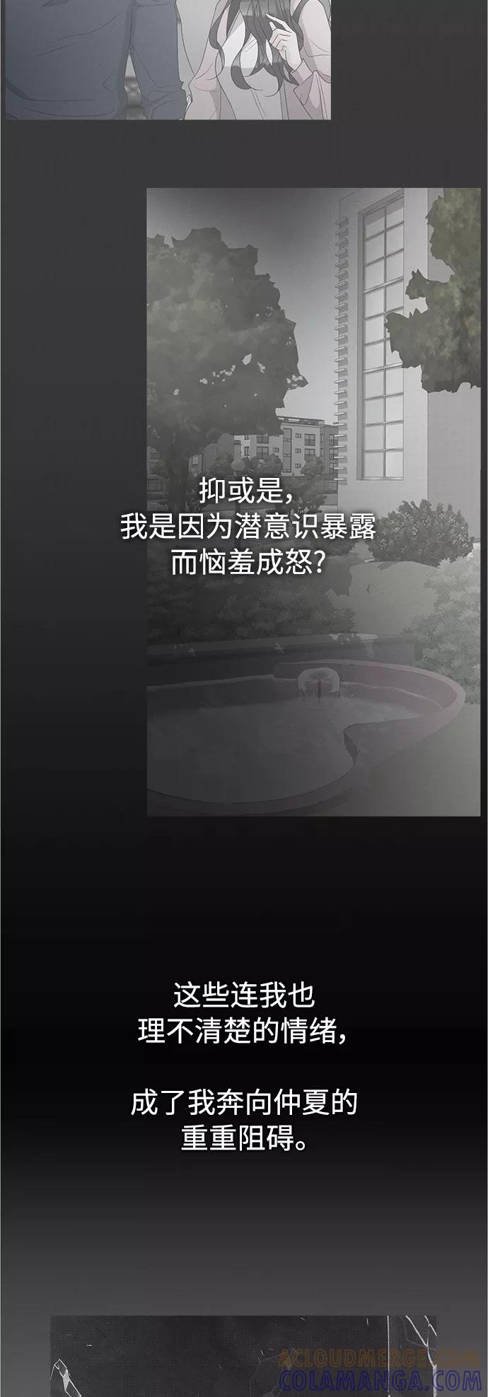 《仲夏，夜之梦》[第59话] 紫丁香(1) 第21页