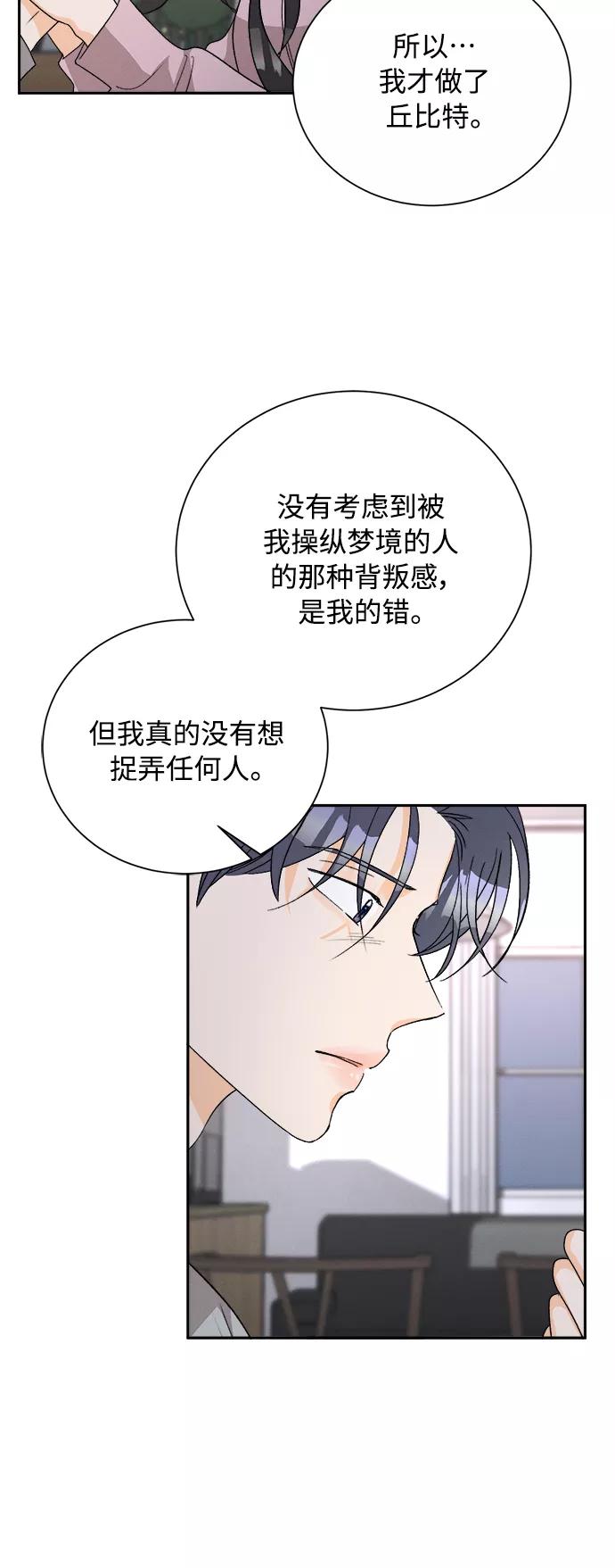 《仲夏，夜之梦》[第59话] 紫丁香(1) 第8页