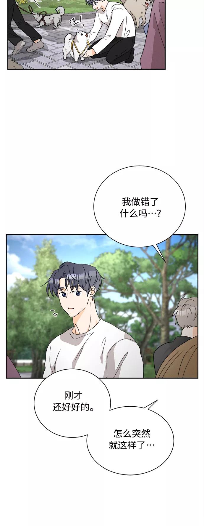 《仲夏，夜之梦》[第59话] 紫丁香(1) 第30页