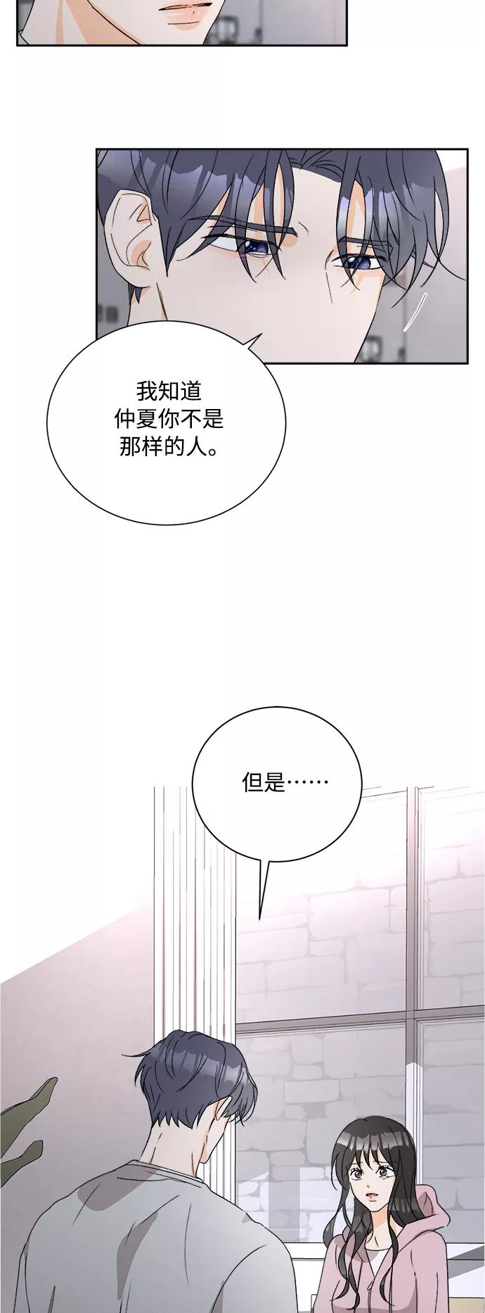 《仲夏，夜之梦》[第59话] 紫丁香(1) 第10页