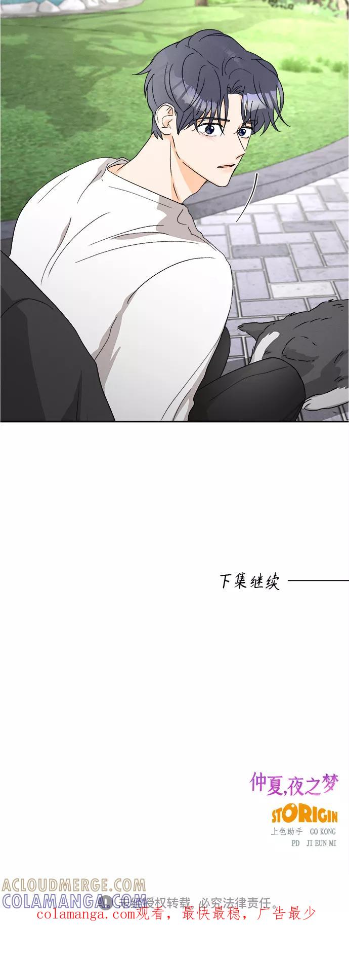 《仲夏，夜之梦》[第59话] 紫丁香(1) 第39页