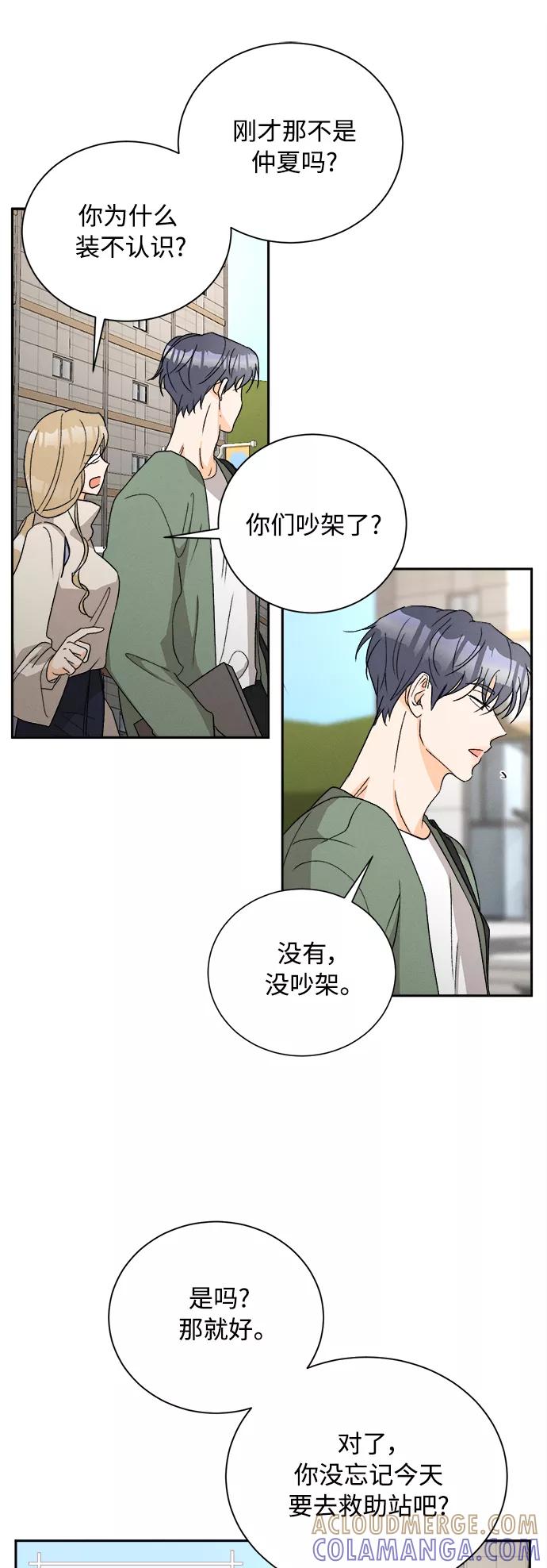 《仲夏，夜之梦》[第59话] 紫丁香(1) 第17页