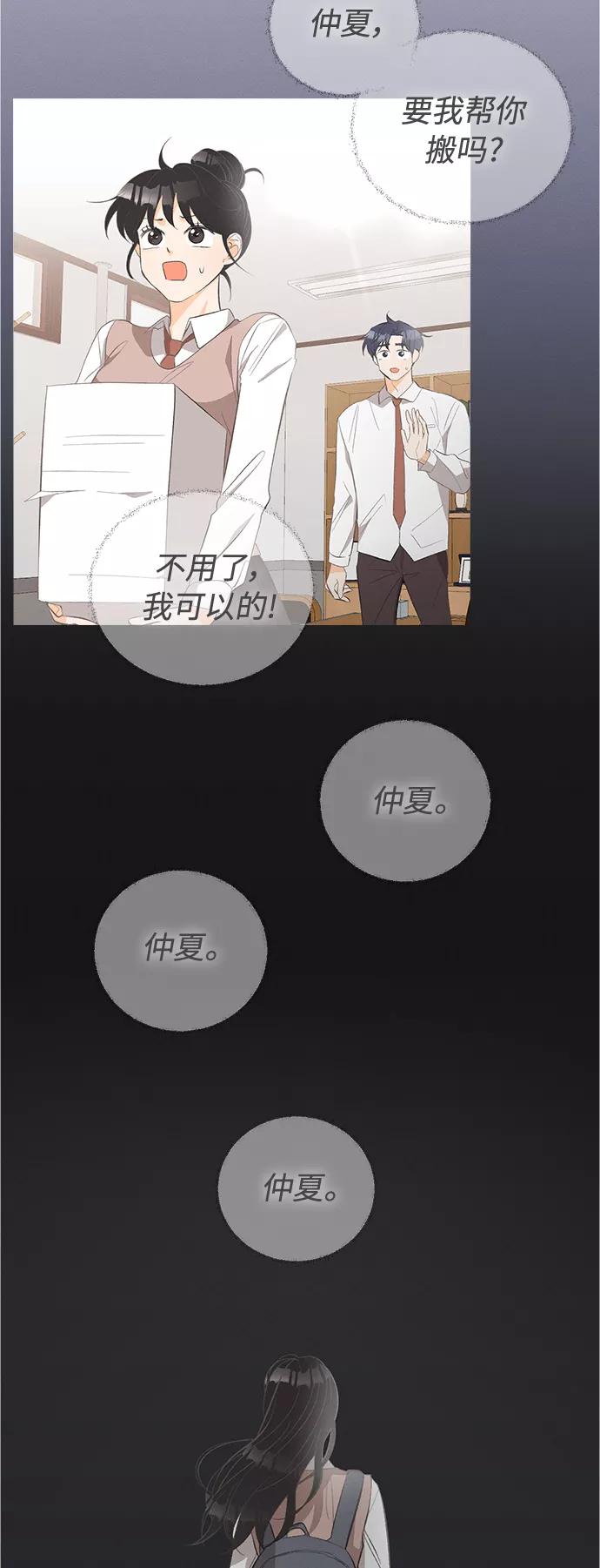 《仲夏，夜之梦》[第59话] 紫丁香(1) 第36页
