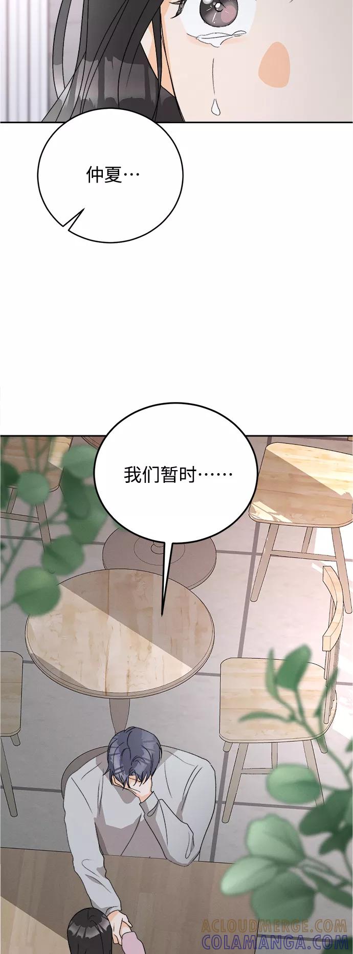 《仲夏，夜之梦》[第59话] 紫丁香(1) 第13页