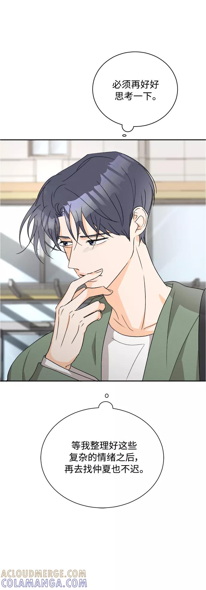 《仲夏，夜之梦》[第59话] 紫丁香(1) 第23页